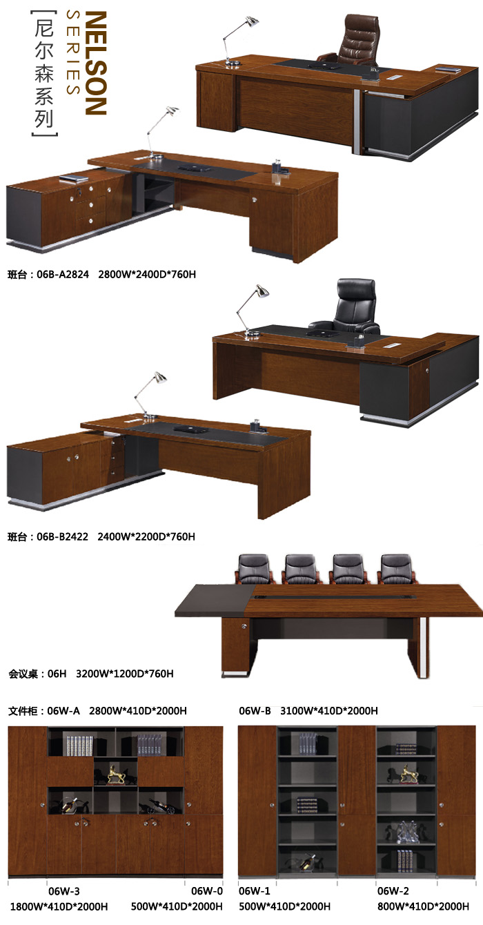 固湘源尼爾森系列實木辦公家具