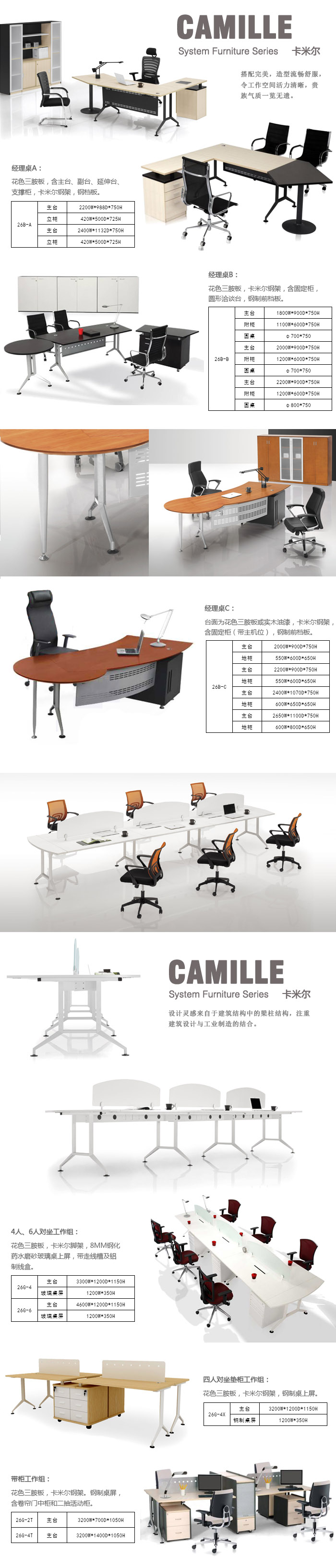 固湘源卡米爾系列板式辦公家具